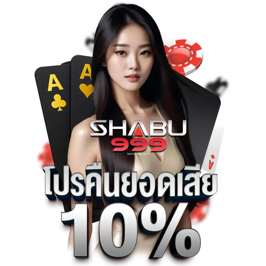ชาบู สล็อต- ชาบู999