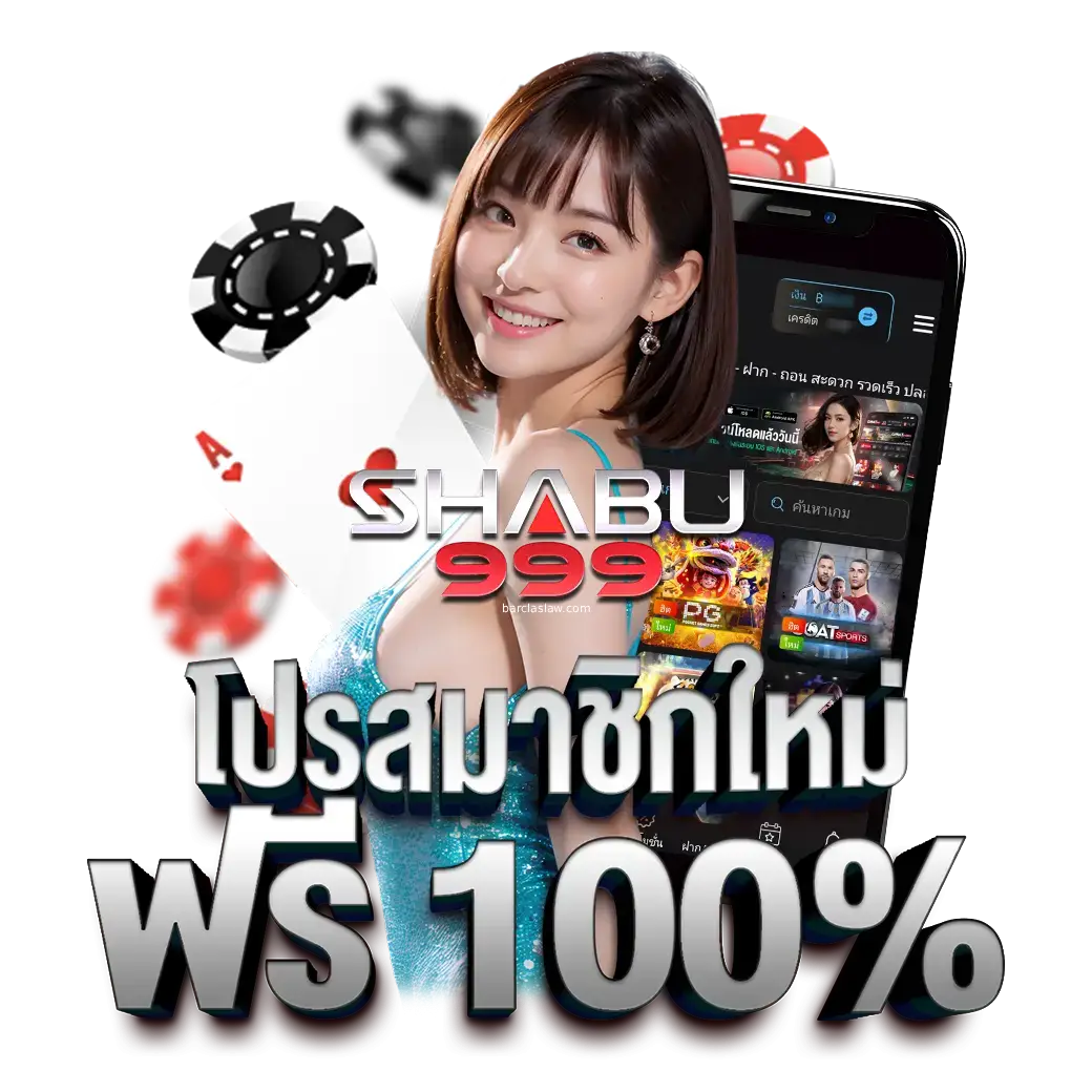 ชา บู สล็อต 189- ชาบู999